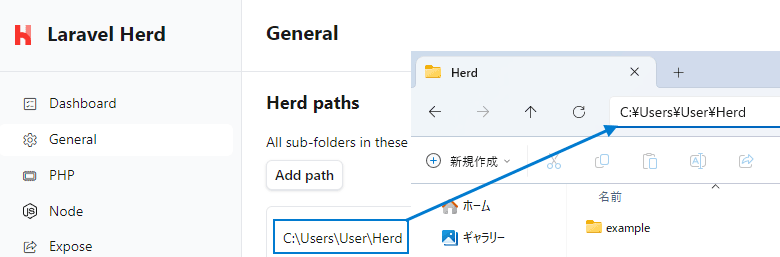 Laravel Herd フォルダのパス